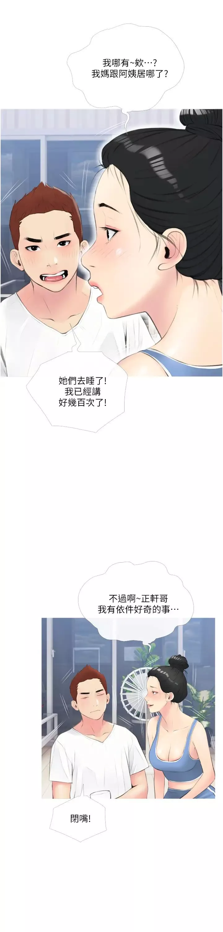 阿姨的家教課第11話-正軒哥你對我有感覺嗎?
