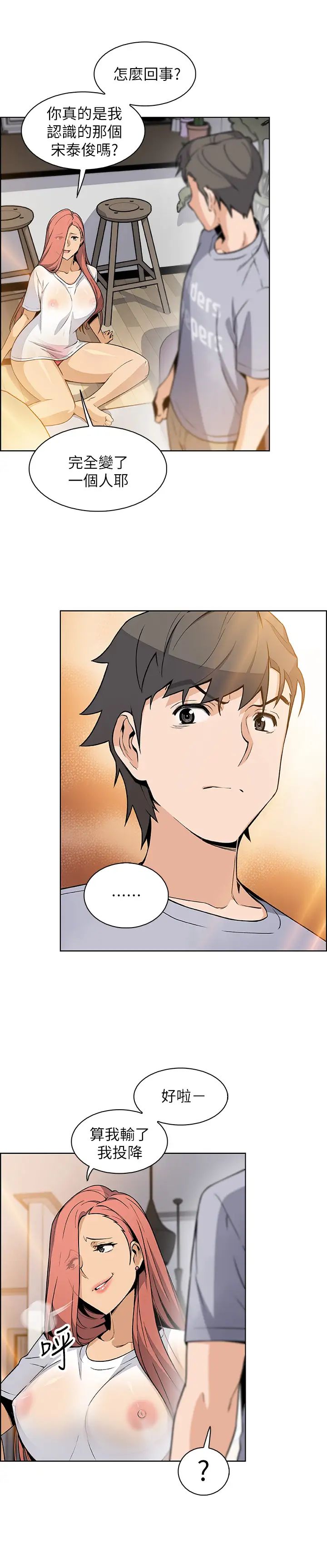 前女友變女傭第41話-未婚妻允霏的突襲檢查