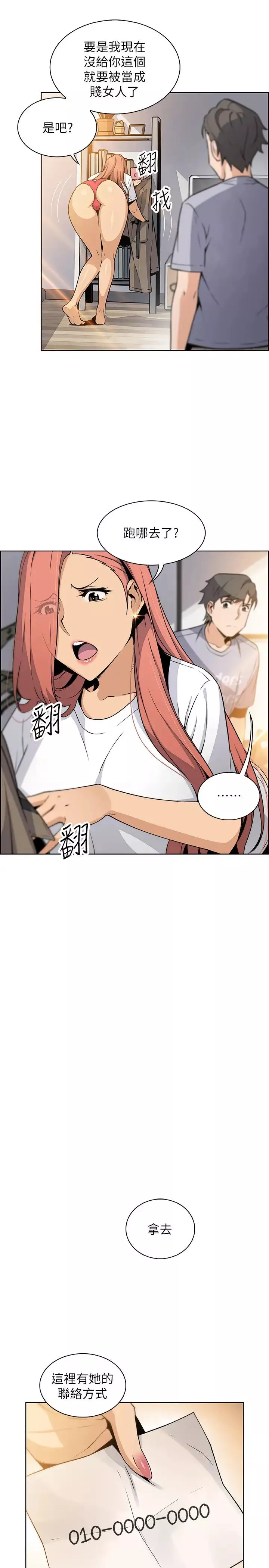 前女友變女傭第41話-未婚妻允霏的突襲檢查