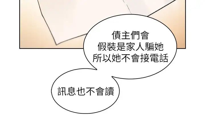 前女友變女傭第41話-未婚妻允霏的突襲檢查