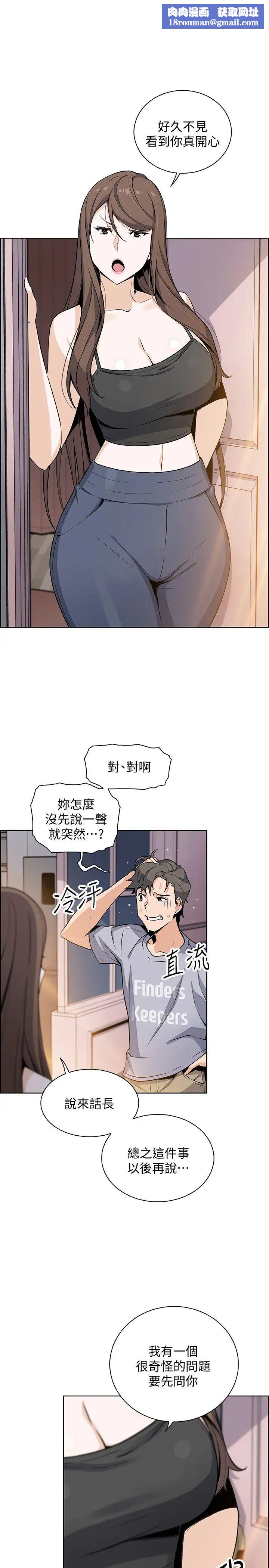 前女友變女傭第42話-允霏知道了幫傭的真實身分