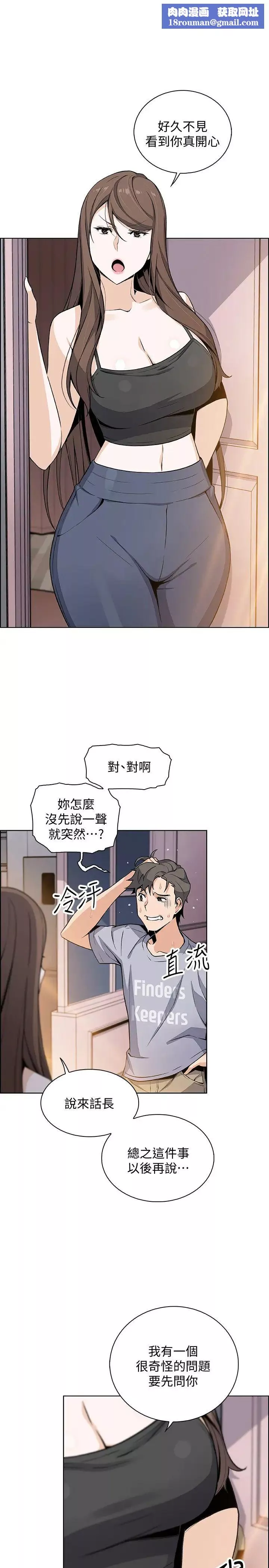 前女友變女傭第42話-允霏知道了幫傭的真實身分