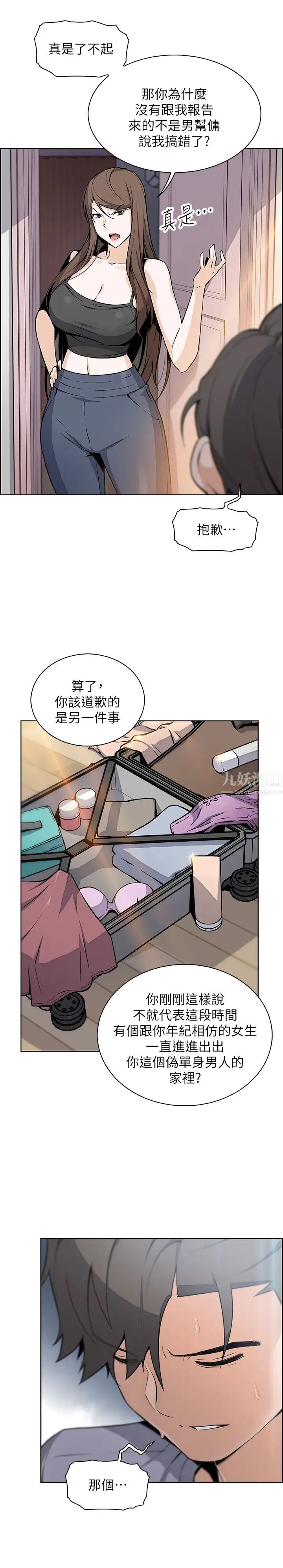 前女友變女傭第42話-允霏知道了幫傭的真實身分