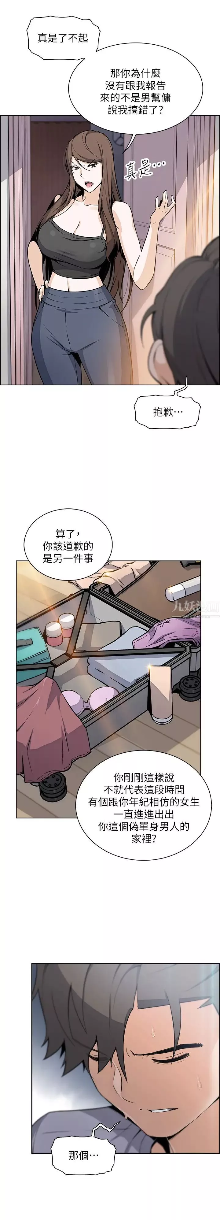 前女友變女傭第42話-允霏知道了幫傭的真實身分