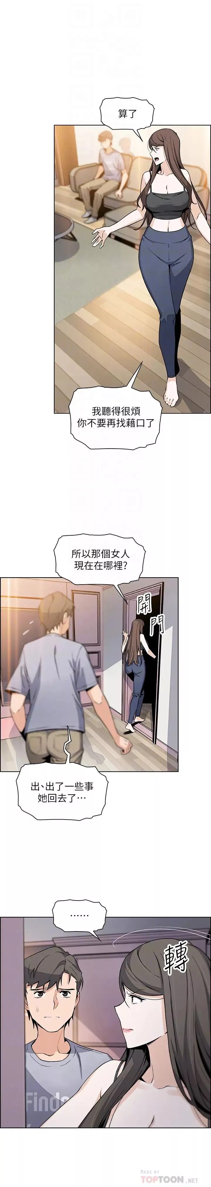 前女友變女傭第42話-允霏知道了幫傭的真實身分
