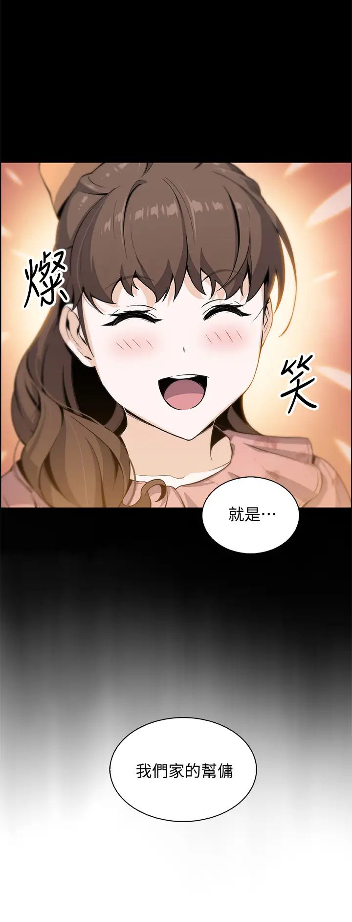 前女友变女佣第42话-允霏知道了帮佣的真实身分