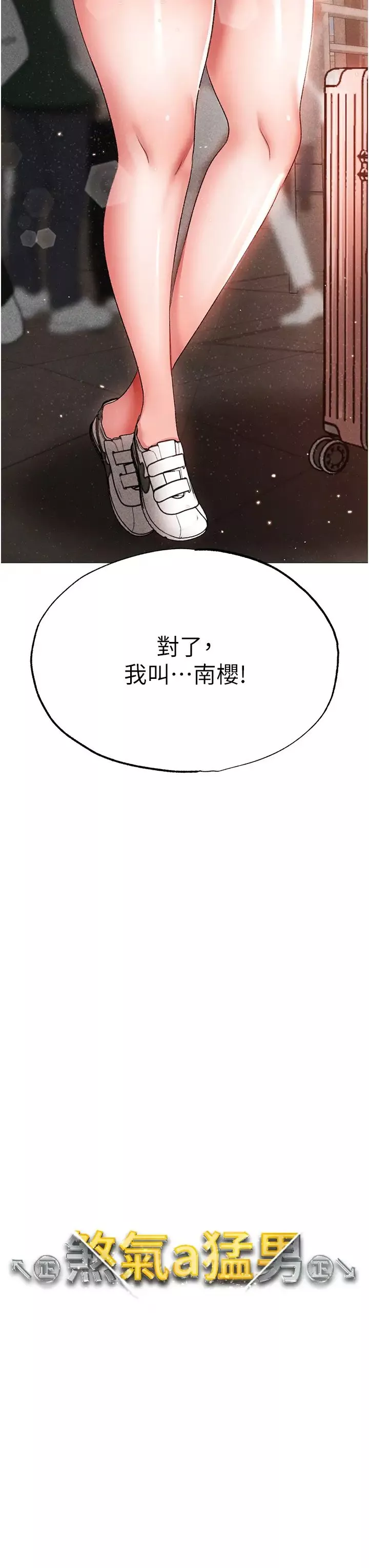 ↖㊣煞氣a猛男㊣↘第31話-醉倒在我懷裡♥