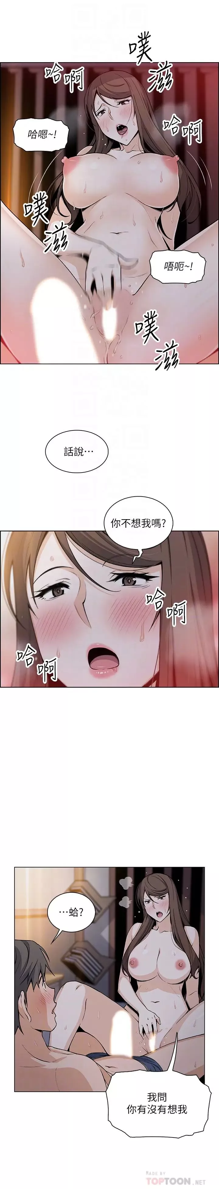 前女友變女傭第44話-對正玄不變的心意