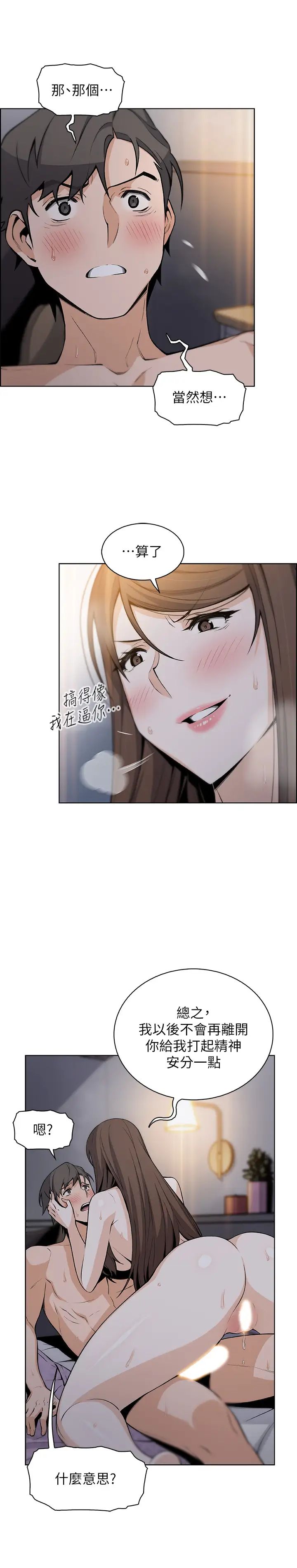 前女友變女傭第44話-對正玄不變的心意