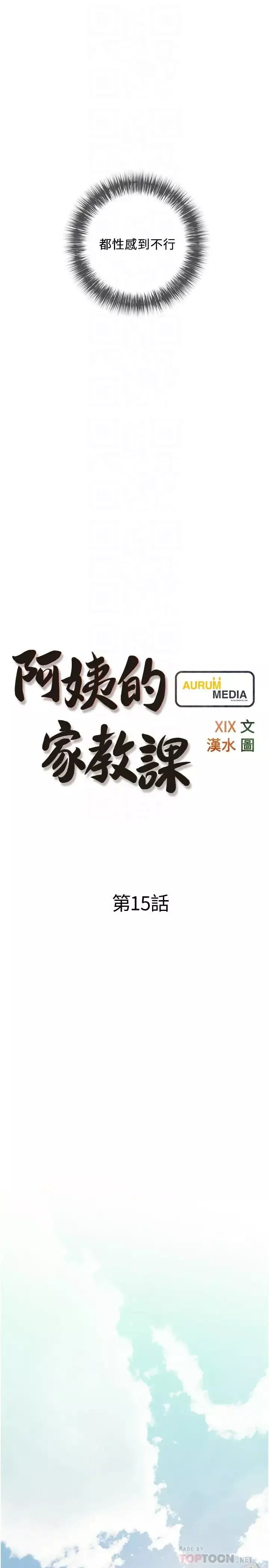 阿姨的家教課第15話-傳說中的冰火五重天!