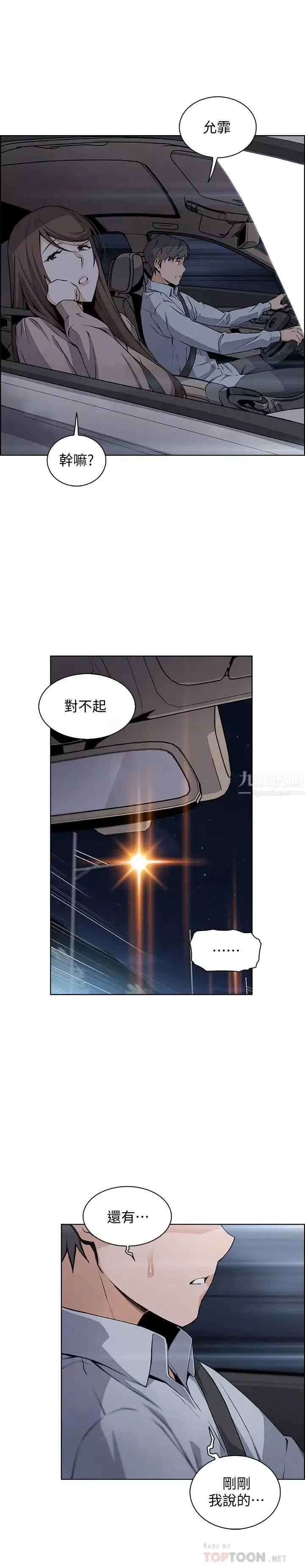 前女友變女傭第45話-去找高利貸業者的泰俊