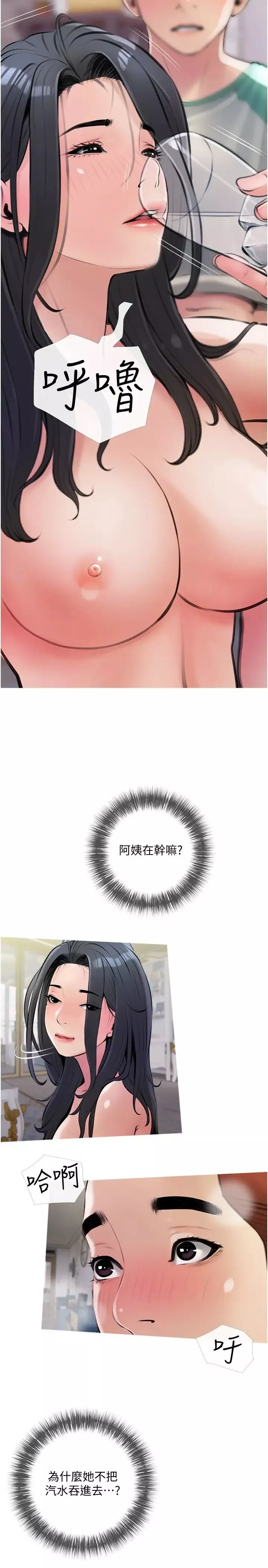 阿姨的家教課第15話-傳說中的冰火五重天!