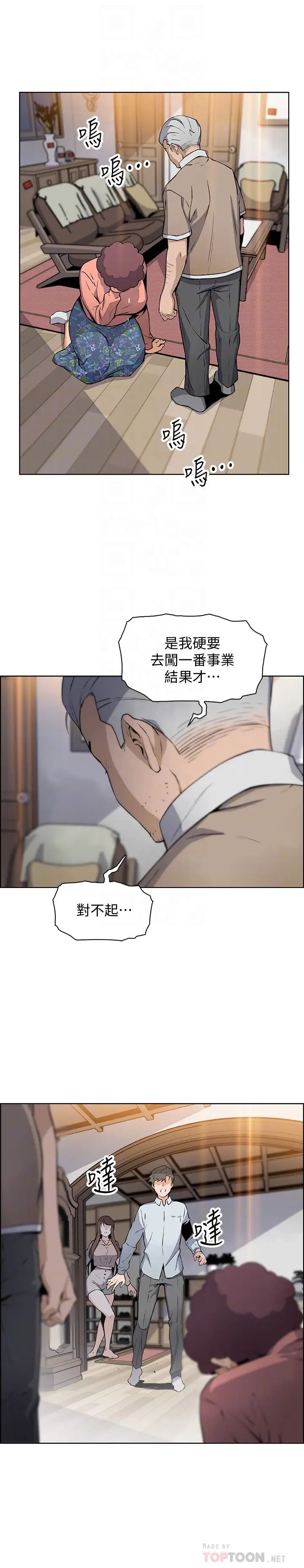 前女友變女傭第45話-去找高利貸業者的泰俊