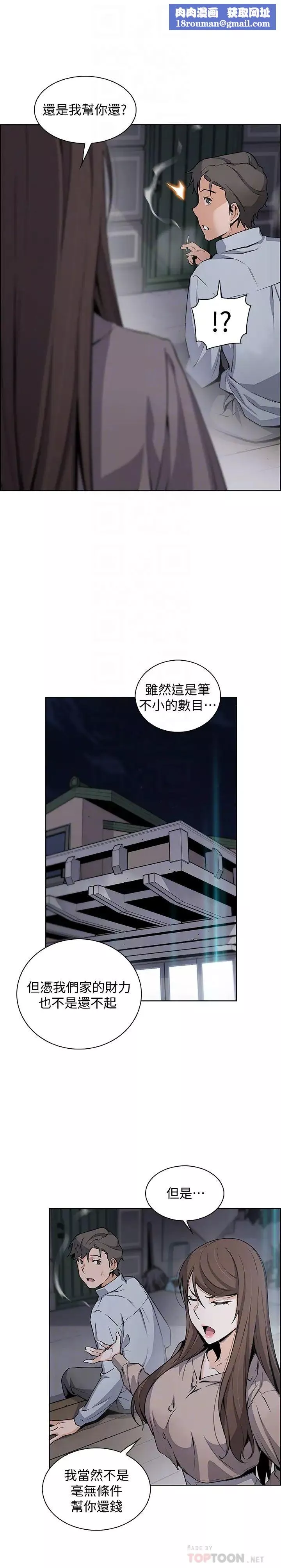 前女友變女傭第45話-去找高利貸業者的泰俊