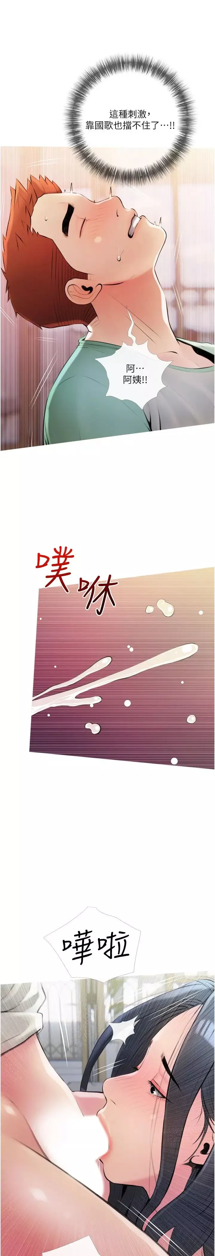 阿姨的家教課第15話-傳說中的冰火五重天!