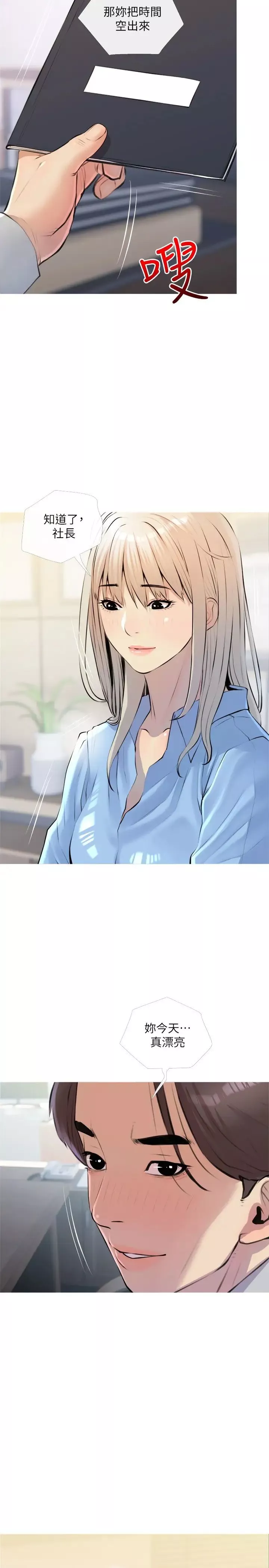 阿姨的家教課第16話-午休時間的秘密約會