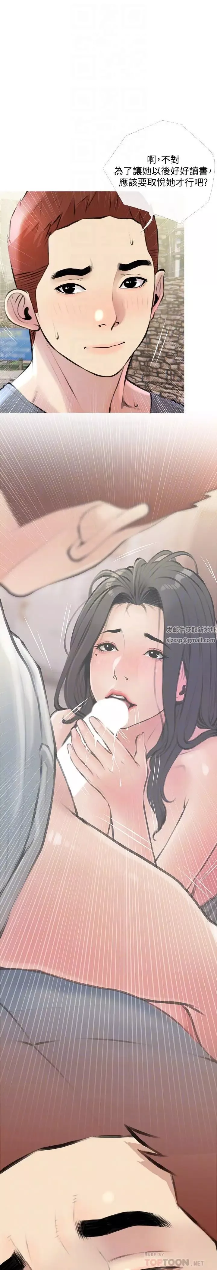 阿姨的家教課第16話-午休時間的秘密約會