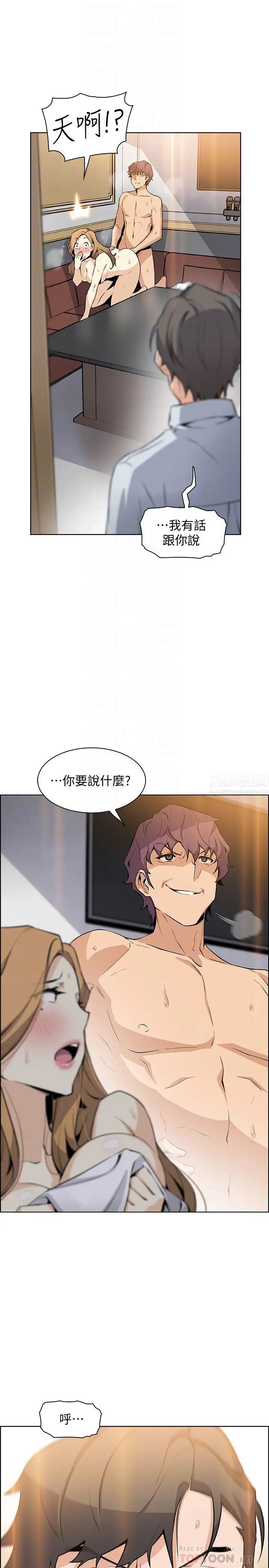 前女友變女傭第46話-為了找正玄和混混決一勝負