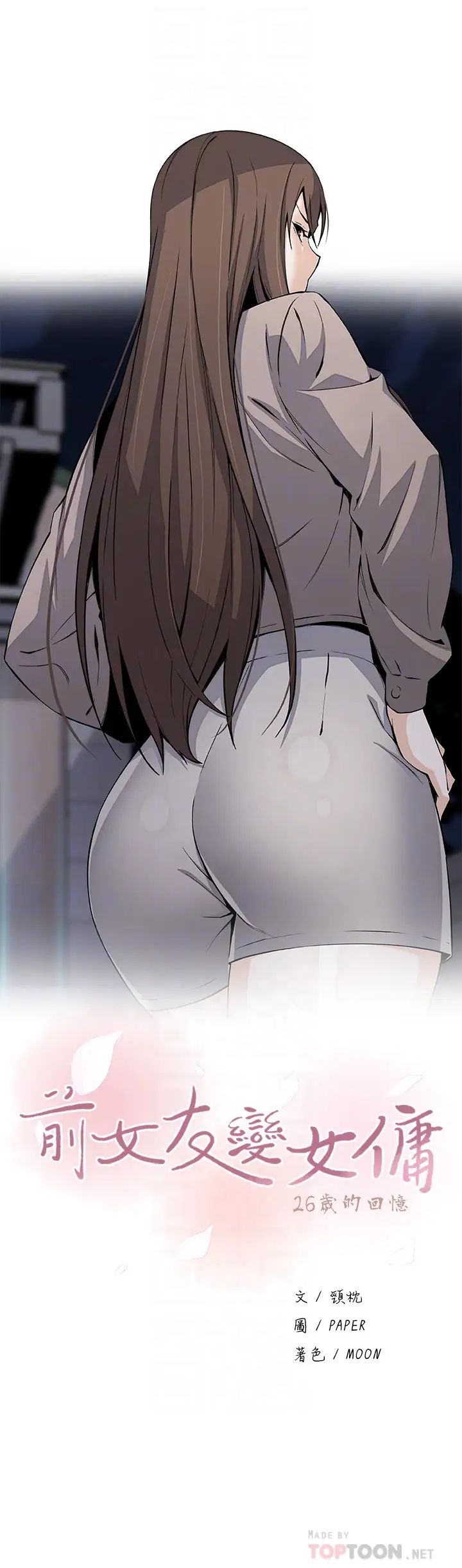 前女友變女傭第46話-為了找正玄和混混決一勝負