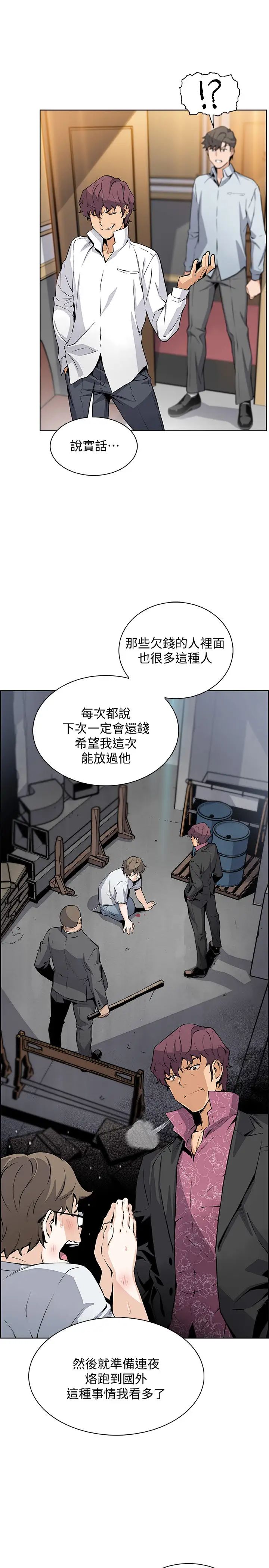 前女友變女傭第46話-為了找正玄和混混決一勝負
