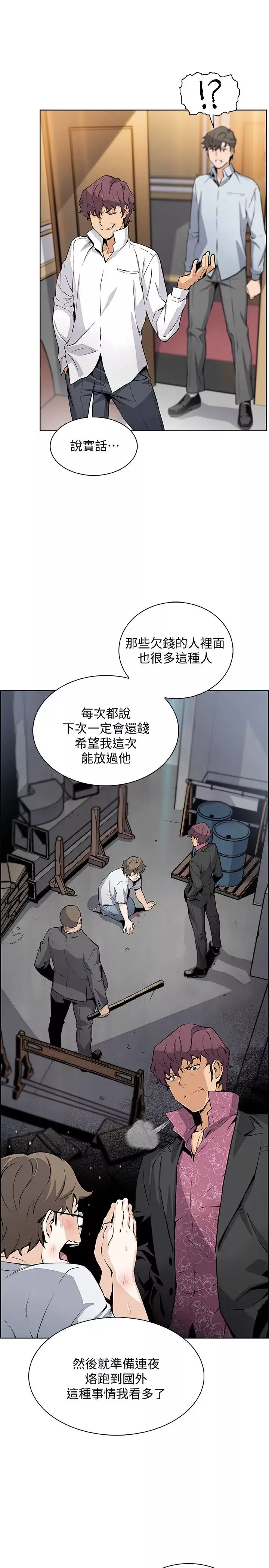 前女友變女傭第46話-為了找正玄和混混決一勝負