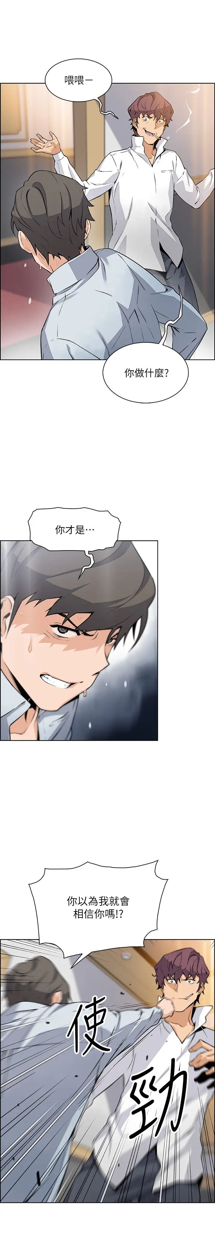 前女友变女佣第46话-为了找正玄和混混决一胜负