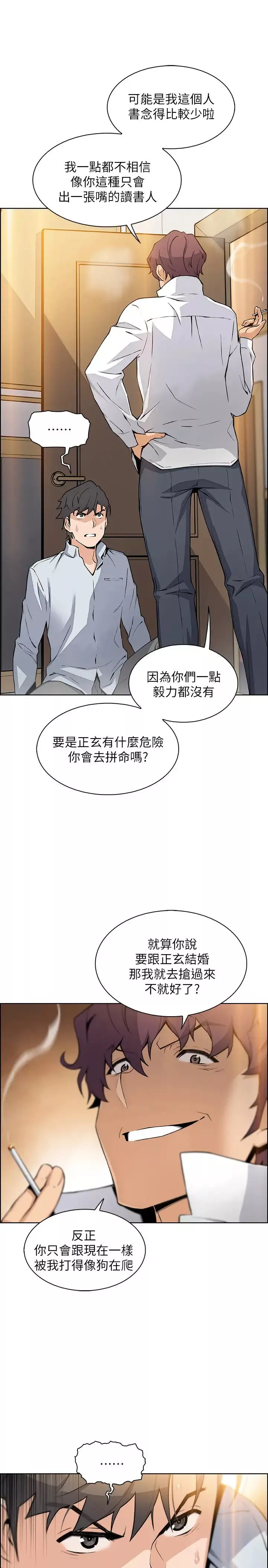 前女友變女傭第46話-為了找正玄和混混決一勝負