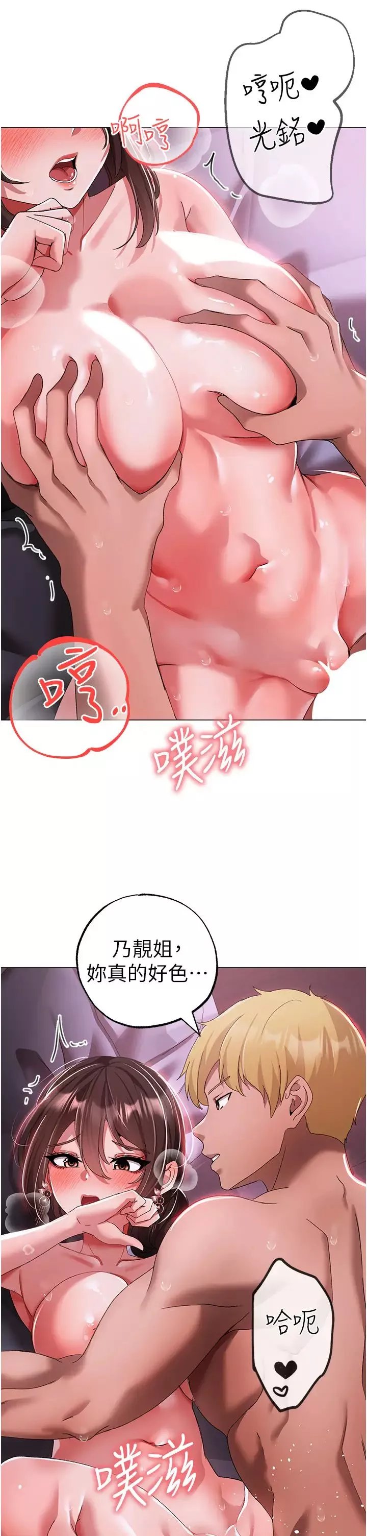↖㊣煞氣a猛男㊣↘第33話-老公，輕一點…♥