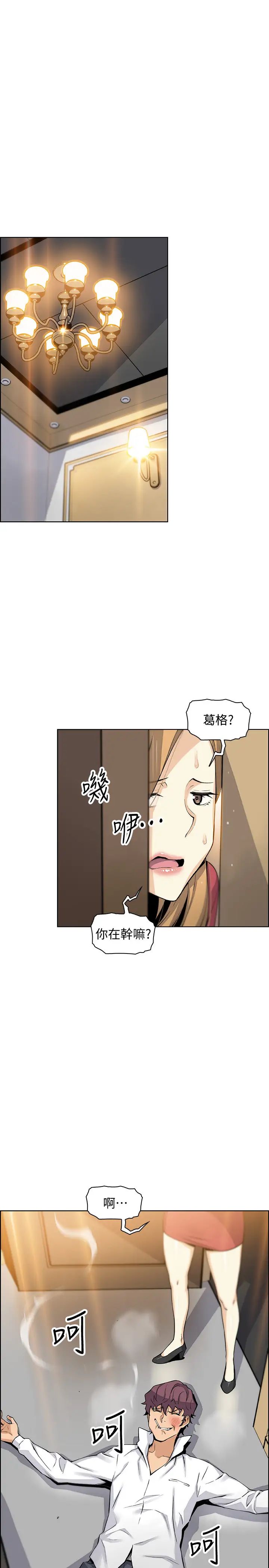 前女友變女傭第47話-重新開始的初戀