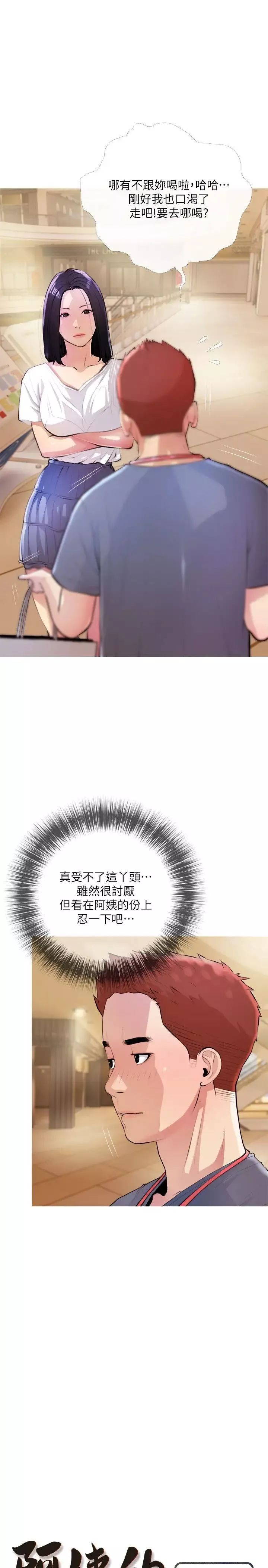 阿姨的家教課第18話-你要不要看我的胸部?
