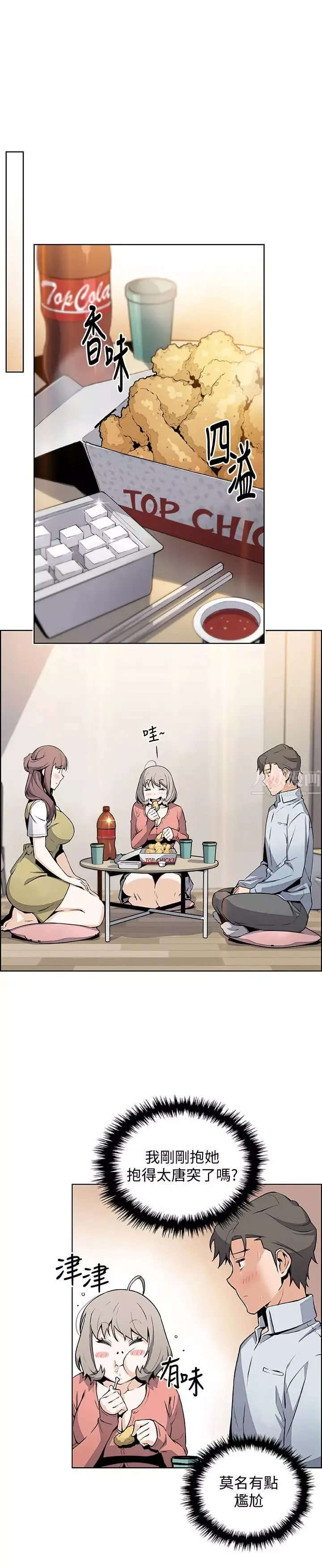 前女友變女傭第47話-重新開始的初戀