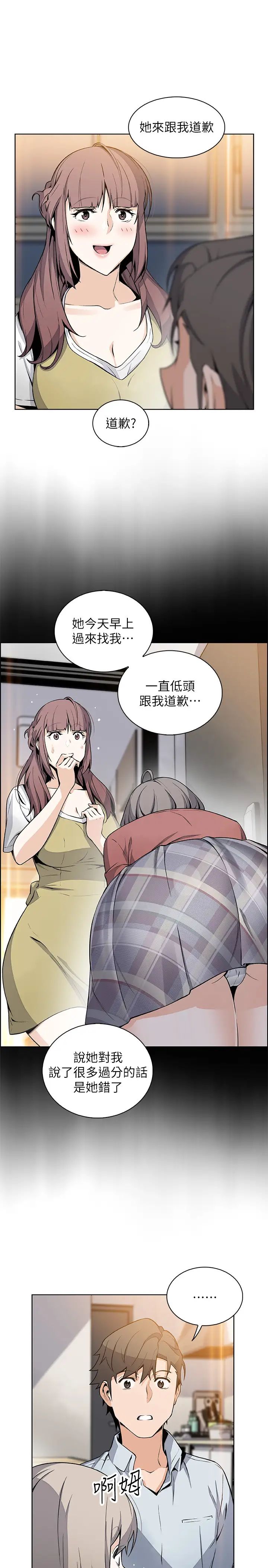 前女友變女傭第47話-重新開始的初戀