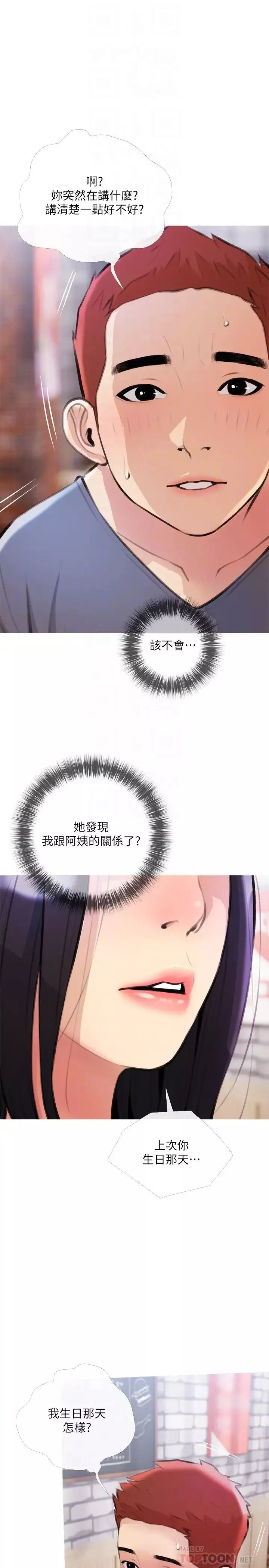 阿姨的家教課第18話-你要不要看我的胸部?