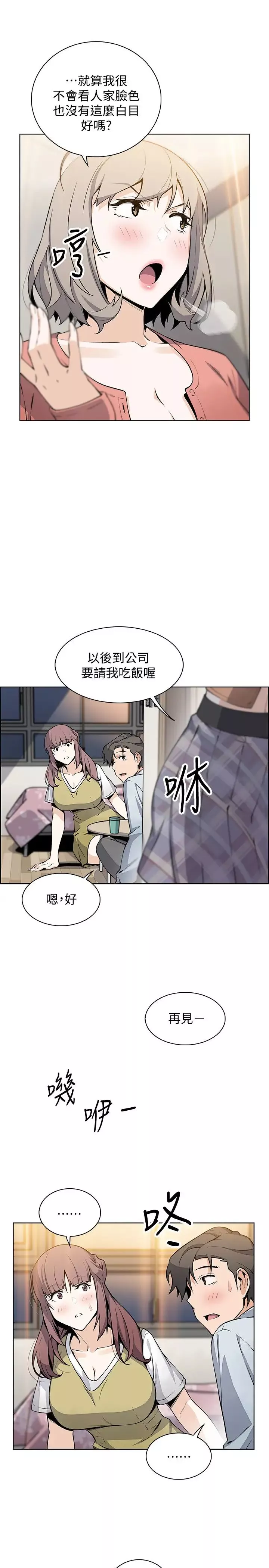 前女友變女傭第47話-重新開始的初戀