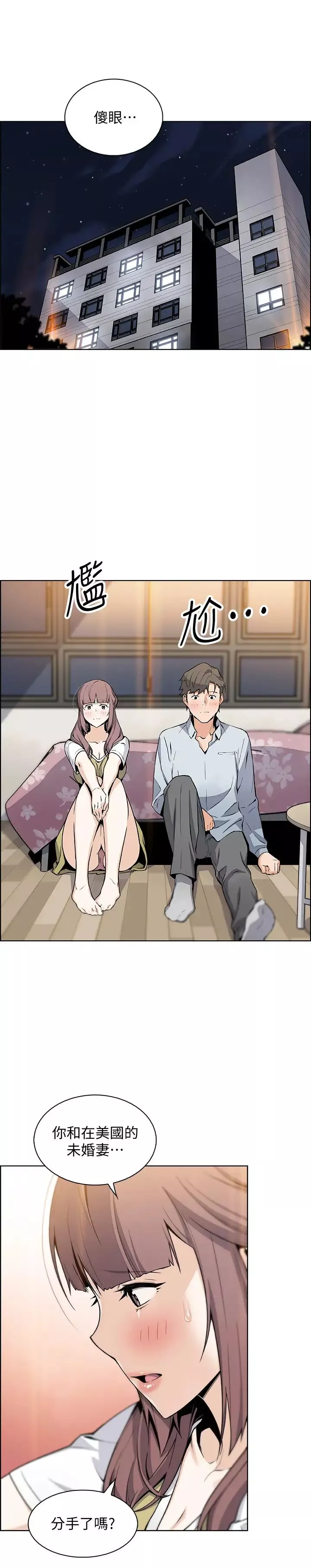 前女友變女傭第47話-重新開始的初戀