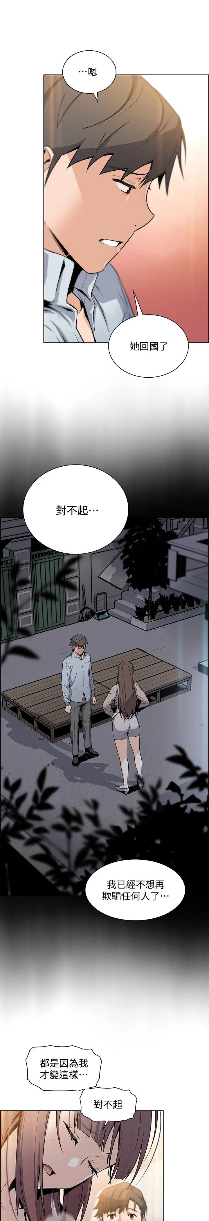 前女友变女佣第47话-重新开始的初恋