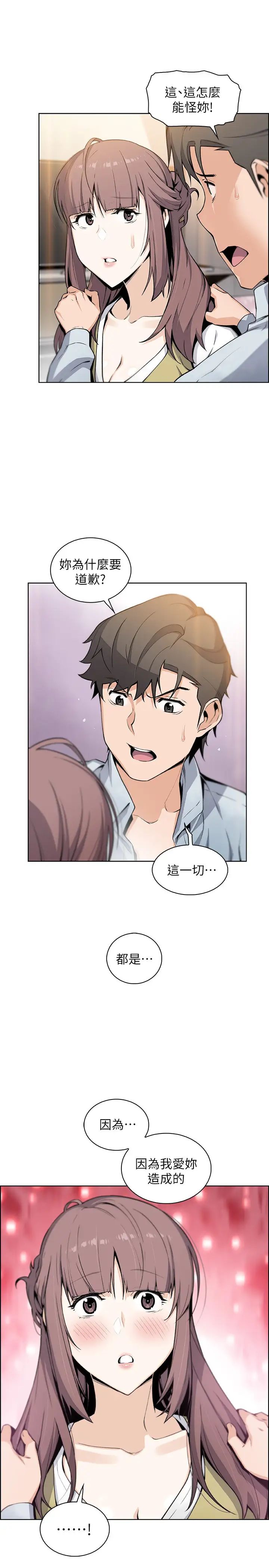 前女友變女傭第47話-重新開始的初戀