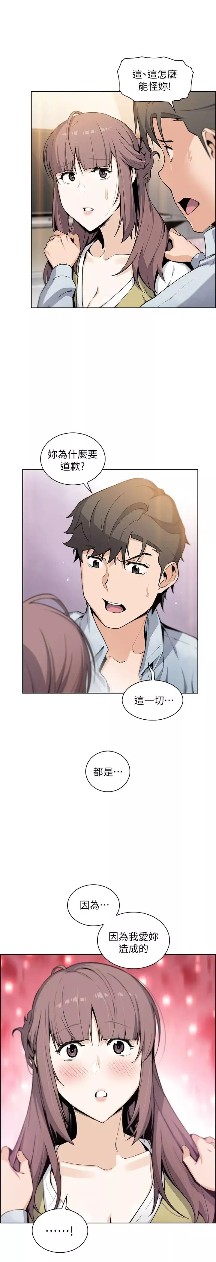 前女友變女傭第47話-重新開始的初戀