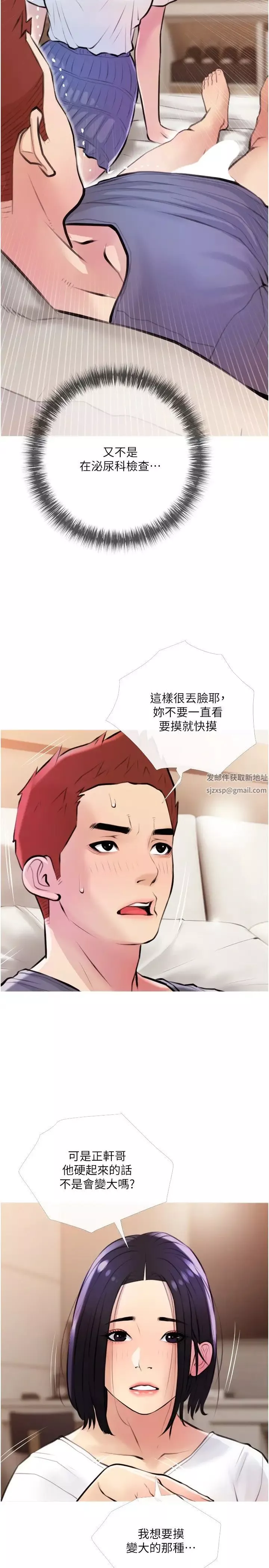 阿姨的家教課第18話-你要不要看我的胸部?