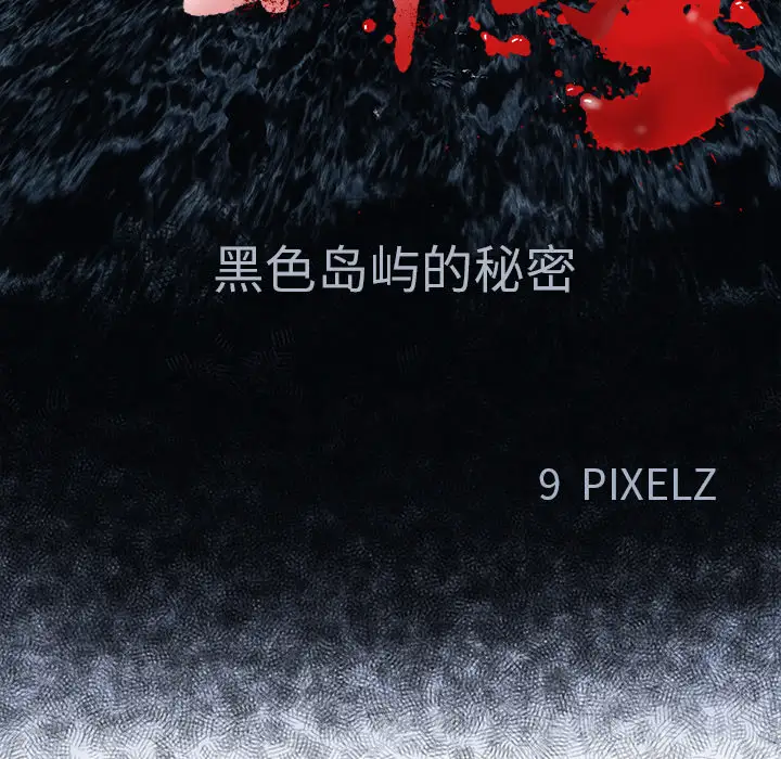 去幸岛第1话