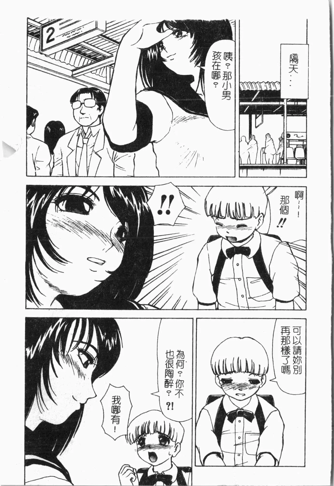 [アンソロジー]てぃんてぃん電車[中文][アンソロジー]てぃんてぃん電車[中文]