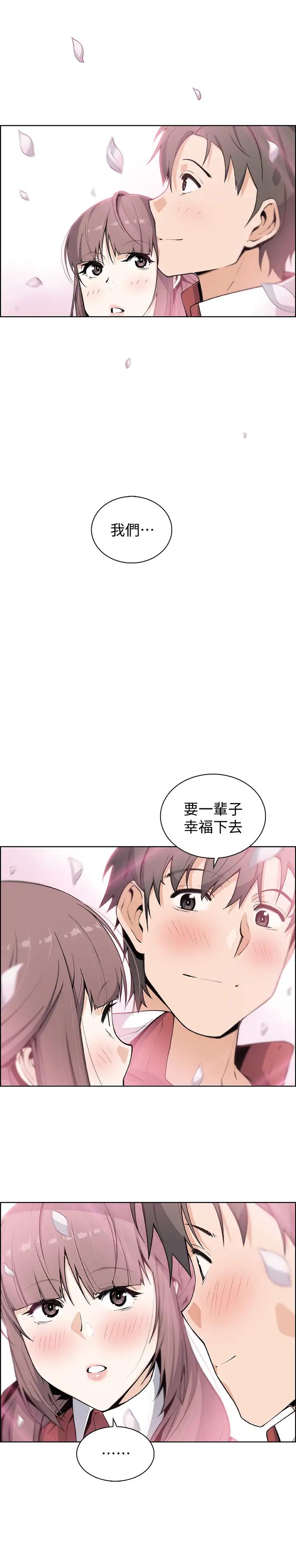 前女友變女傭最終話-平凡又充實的新生活