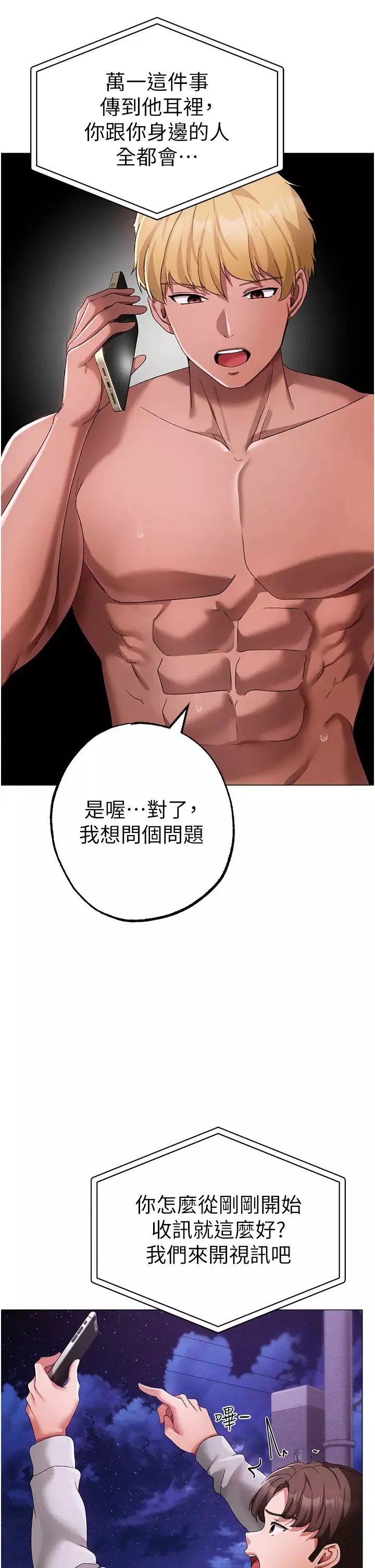 ↖㊣煞氣a猛男㊣↘第35話-侵犯學長的女人