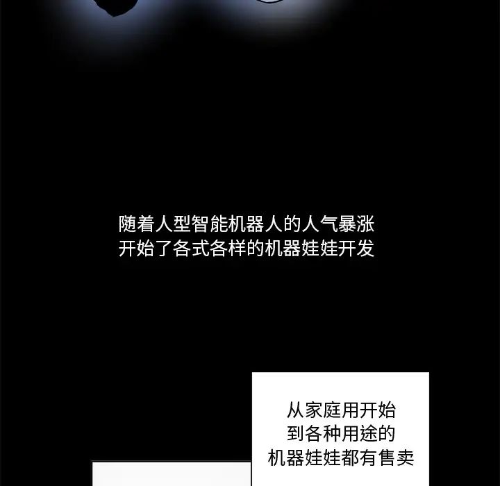 机器娃娃第1话