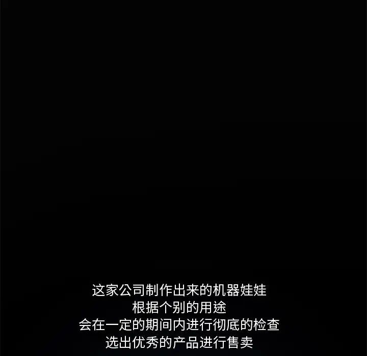 机器娃娃第1话