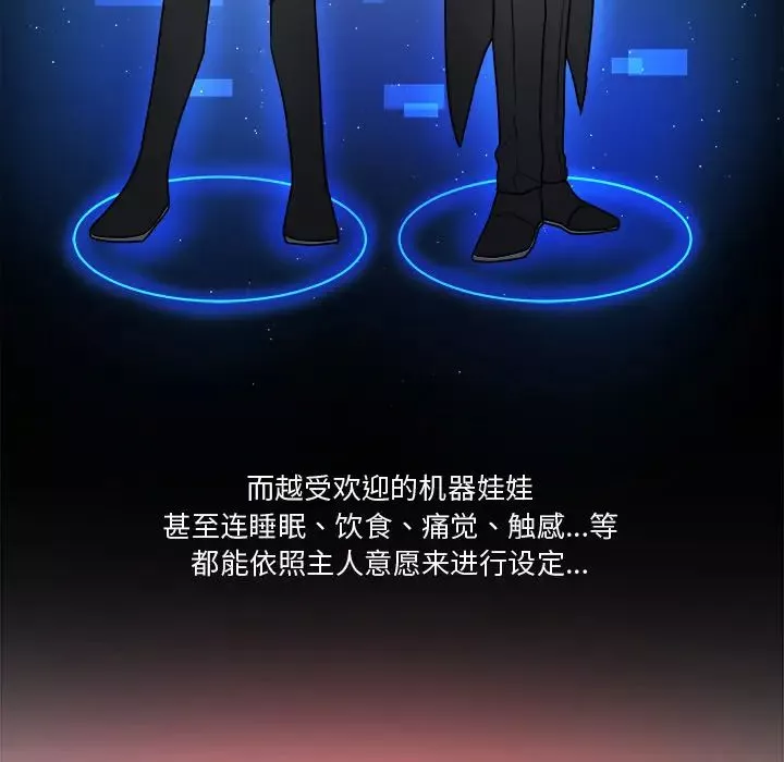 機器娃娃第1话
