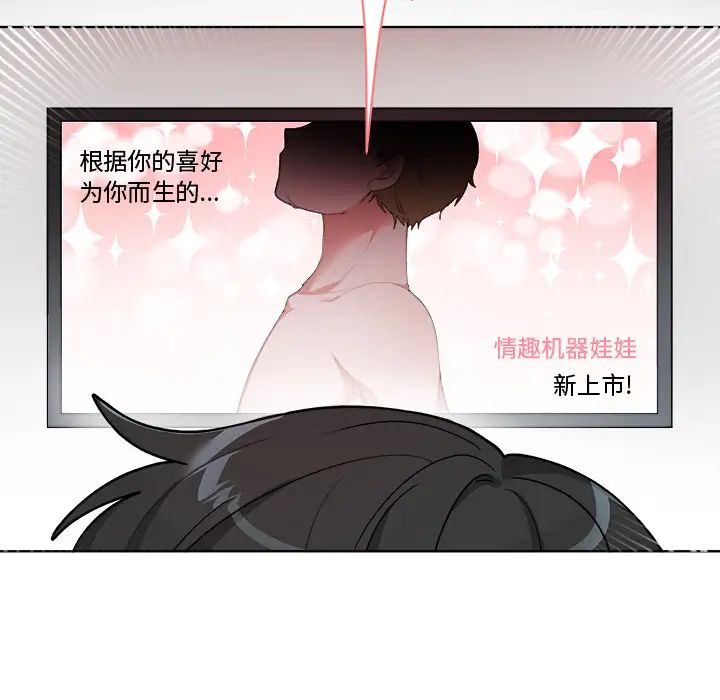 機器娃娃第1话