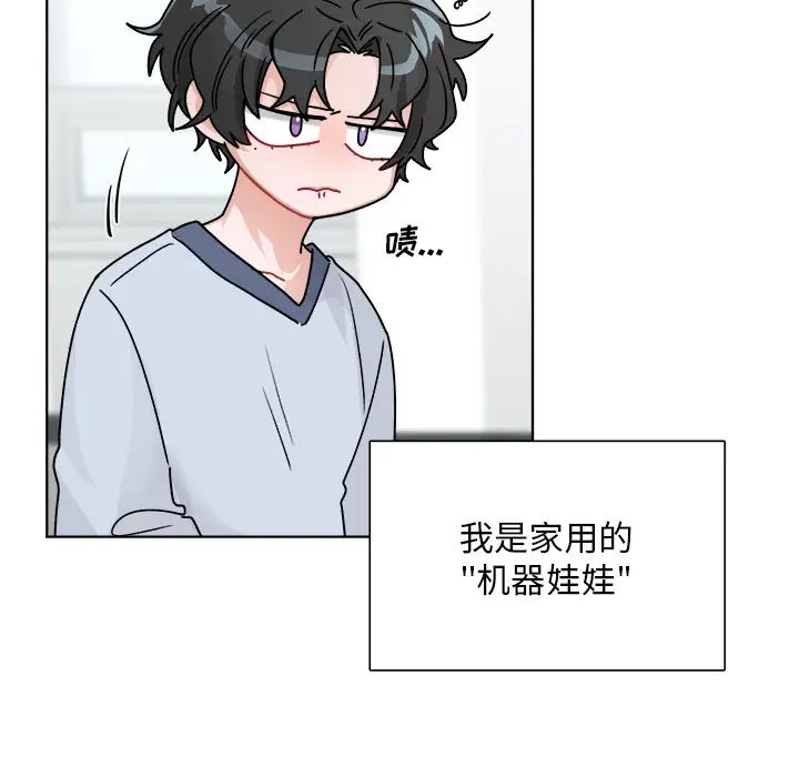 机器娃娃第1话