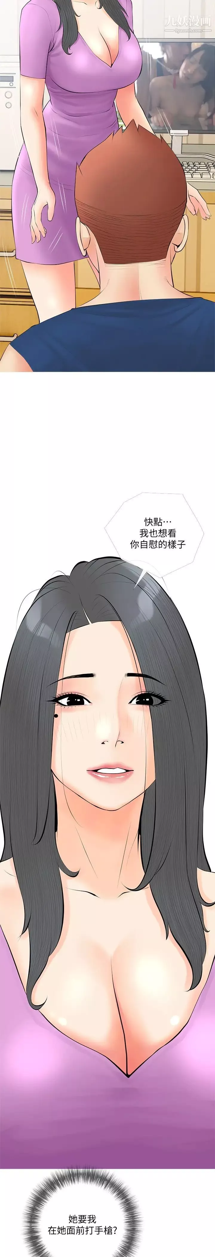 阿姨的家教課第23話-竟然要在她的面前擼槍!?