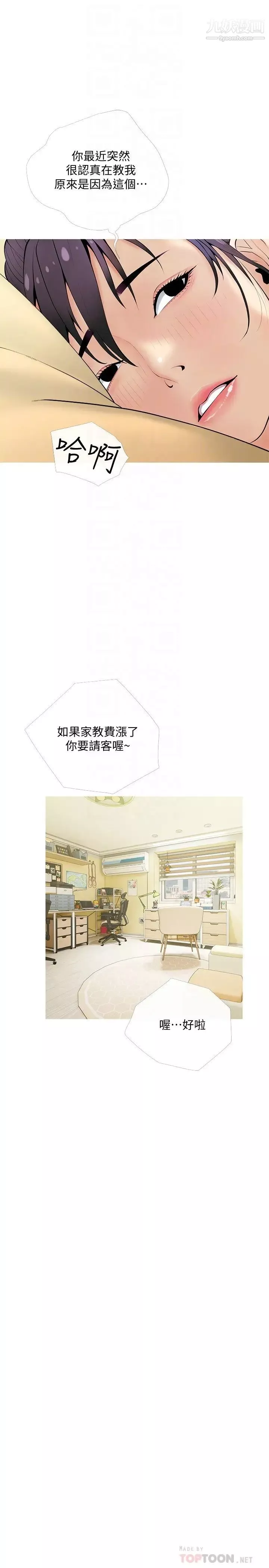 ↖㊣煞氣a猛男㊣↘第37話-我是被強姦的…♥